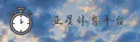 亚星娱乐APP「中国」官方网站 - YAXING