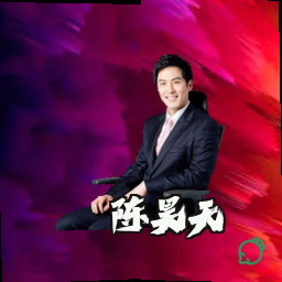 陈昊天