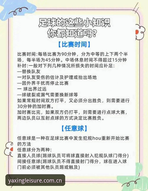 足协禁足名单深度解析：如何在亚星体育平台掌握赛事公平性操作教程